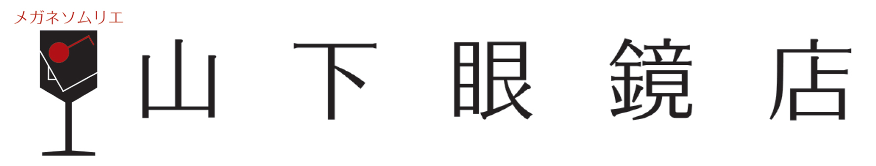 メガネソムリエ